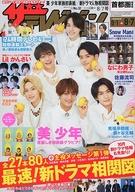 【中古】芸能雑誌 ザ・テレビジョン首都圏版 2020年8月7日号