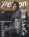 【中古】芸能雑誌 TVガイドPERSON VOL.128