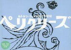 【中古】パンフレット ≪パンフレット(舞台)≫ パンフ)加藤健一事務所35周年記念 Vol.92 カトケン・シェイクスピア劇場 ペリクリーズ