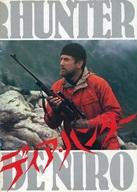 【中古】パンフレット ≪パンフレット(洋画)≫ パンフ)ディア・ハンター(1982年版)