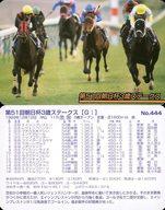 【中古】スポーツ/レギュラーカード/まねき馬カード 第9弾 馬喜び Part.2 No.444[レギュラーカード]：第51回朝日杯3歳ステークス