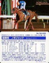 【中古】スポーツ/レギュラーカード/まねき馬カード 新 まねき馬 No.’02-008 レギュラーカード ：ノボジャック