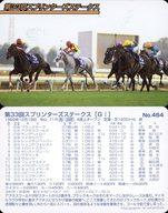 【中古】スポーツ/レギュラーカード/まねき馬カード 第10弾 馬天使 Part.1 No.464[レギュラーカード]：第33回スプリンターズステークス