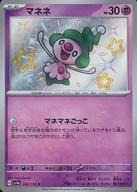 【中古】ポケモンカードゲーム/S/超/スカーレット＆バイオレット ハイクラスパック シャイニートレジャーex 262/190[S]：(キラ)マネネ