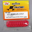 発売日 - メーカー RIDE 型番 RP-508 JAN 4512205002186 備考 商品解説■ボディ保護用スポンジパッドRが登場です。 関連商品はこちらから RIDE　