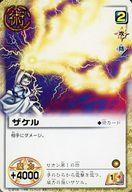 【中古】金色のガッシュベル N/術/構築済カードセット｢ゼオンと最凶魔物達｣ S-099 N ：ザケル