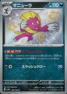 ポケモンカードゲーム/S/悪/スカーレット＆バイオレット ハイクラスパック シャイニートレジャーex 290/190：(キラ)マニューラ