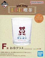 【中古】グラス 洋菓子・喫茶ボンボン お冷グラス 「一番くじ レトロ喫茶」 F賞