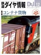 発売日 2023/10/20 メーカー 交通新聞社 型番 - JAN 4910065131235 備考 別冊付録：冊子(貨物列車時刻表 )/特集：JRの貨物列車 関連商品はこちらから 交通新聞社　