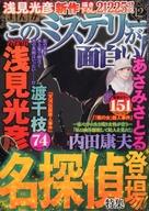 【中古】コミック雑誌 まんがこのミステリーが面白い 2023年12月号