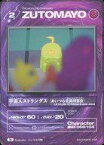 【中古】アニメ系トレカ/N/ZUTOMAYO CARD -THE BATTLE BEGINS-第一弾「THE WORLD IS CHANGING.」 068/104[N]：宇宙人ストリングス(あいつら全員同窓会)