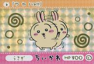キャラカード うさぎ(GP) 「カードダス ちいかわ なんか小さくてかわいいやつ」