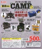 【中古】紙製品 ガチャ台紙 「ダイキャスト製!THE CAMP バーナー＆ストーブ2」