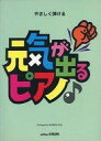 【中古】スコア・楽譜 ≪その他≫ 