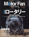 【中古】車 バイク雑誌 MOTOR FAN illustrated Vol.204