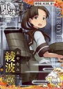 【中古】艦これアーケード/駆逐艦/