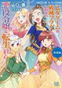 【中古】ライトノベル文庫サイズ ≪女性向け≫ 限定)劇場版 乙女ゲームの破滅フラグしかない悪役令嬢に転生してしまった… 特装版 / 山口悟【中古】afb