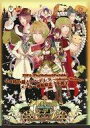 【中古】ライトノベルその他サイズ ≪乙女ゲーム≫ ■)PSP(PlayStation Portable)24時の鐘とシンデレラ~Halloween Wedding~ メーカー通販限定・小冊子 特典【中古】afb