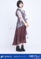 【中古】生写真(乃木坂46)/アイドル/乃木坂46 中西アルノ/全身/「乃木坂46 届かなくたって…」 WebShop 限定ランダム生写真