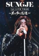 【中古】洋楽DVD ソンジェ / SUNGJE 1st LIVE TOUR ～共に歩く花道～
