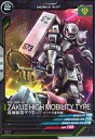 【中古】ガンダム アーセナルベース/C/モビルスーツ/LINXTAGE SEASON：04 LX04-001[C]：高機動型ザクII(シン・マツナガ専用機)