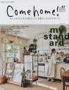 【中古】カルチャー雑誌 Come home 67