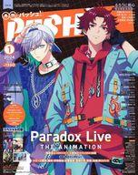 【中古】アニメ雑誌 付録付)PASH! 2024年1月号