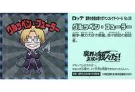 【中古】コレクションシール/魔界の主役は我々だ!マンチョコ No.08：グルッペン・フューラー