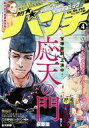 【中古】コミック雑誌 付録付)コミックバンチ 2023年4月号