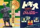 【中古】攻略本FC ≪歴史ゲーム≫ 信長の野望・覇王伝　六十三州人国絵巻/トキオ びんばぼー【中古】afb