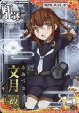 【中古】艦これアーケード/駆逐艦/