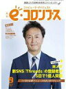 【中古】一般PC雑誌 e(イー)コロンブス 2023年9月号