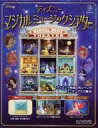 【中古】ホビー雑誌 セット)付録付)週刊 ディズニー マジカルミュージックシアター 10〜13