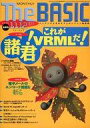 【中古】一般PC雑誌 The BASIC 1996年11・12月号 ザ・ベーシック