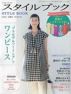 【中古】ファッション雑誌 付録付)ミセスのスタイルブック 2022年5月号