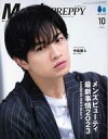 【中古】ファッション雑誌 Men’s PREPPY 2023年10月号