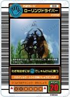 【中古】キャラカード ローリング�