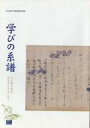 【中古】パンフレット ≪パンフレット(図録)≫ パンフ)名古屋市博物館特別展 学びの系譜