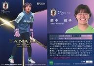 【中古】スポーツ/レギュラーカード/なでしこジャパンレギュラーカード/EPOCH 2023 サッカー日本代表オフィシャルトレーディングカード スペシャルエディション 31[レギュラーカード]：田中桃子