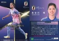 【中古】スポーツ/レギュラーカード/なでしこジャパンレギュラーカード/EPOCH 2023 サッカー日本代表オフィシャルトレーディングカード スペシャルエディション 39[レギュラーカード]：長谷川唯