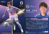 【中古】スポーツ/レギュラーカード/なでしこジャパンレギュラーカード/EPOCH 2023 サッカー日本代表オフィシャルトレーディングカード スペシャルエディション 46[レギュラーカード]：宮澤ひなた
