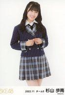 【中古】生写真(AKB48・SKE48)/アイドル/SKE48 杉山歩南/膝上/SKE48 2022年11月度 ランダム生写真(チームS)