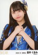 【中古】生写真(AKB48・SKE48)/アイドル/SKE48 森本くるみ/上半身/SKE48 2023年10月度 ランダム生写真(研究生)