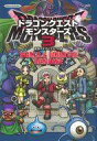【中古】攻略本NS ≪RPG(ロールプレイングゲーム)≫ ドラゴンクエストモンスターズ3 魔族の王子とエルフの旅 WORLD&MONSTER DATABASE【中古】afb
