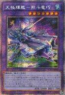 【中古】遊戯王/PSE/融合モンスター/アジア版/バースト・オブ・デスティニー BODE-JP040 [PSE]：天極輝艦-熊斗竜巧/※日本語表記アジア版