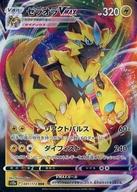 【中古】ポケモンカードゲーム/RRR/雷/ソード＆シールド ハイクラスパック VSTARユニバース 041/172[RRR]：(キラ)ゼラオラVMAX
