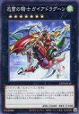 【中古】遊戯王/N/エクシーズ/効果モンスター/トーナメントパック2023 Vol.1 23TP-JP110 N ：迅雷の騎士ガイアドラグーン