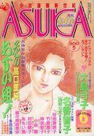 【中古】コミック雑誌 付録付)月刊あすか 1991年6月号