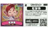 【中古】コレクションシール/ノーマル/ユニバカ×サミフェス2018限定オリジナルステッカー S-143[ノーマル]：ピリカ