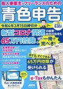 【中古】カルチャー雑誌 個人事業主・フリーランスのための青色申告 令和4年3月15日締切分